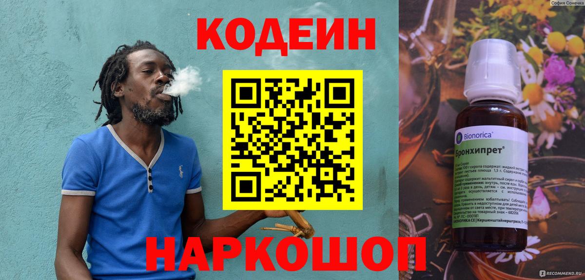 Коммунар  Codein Purple Drank  Вход с VPN  Кодеиновый сироп Lean Purple Drank 