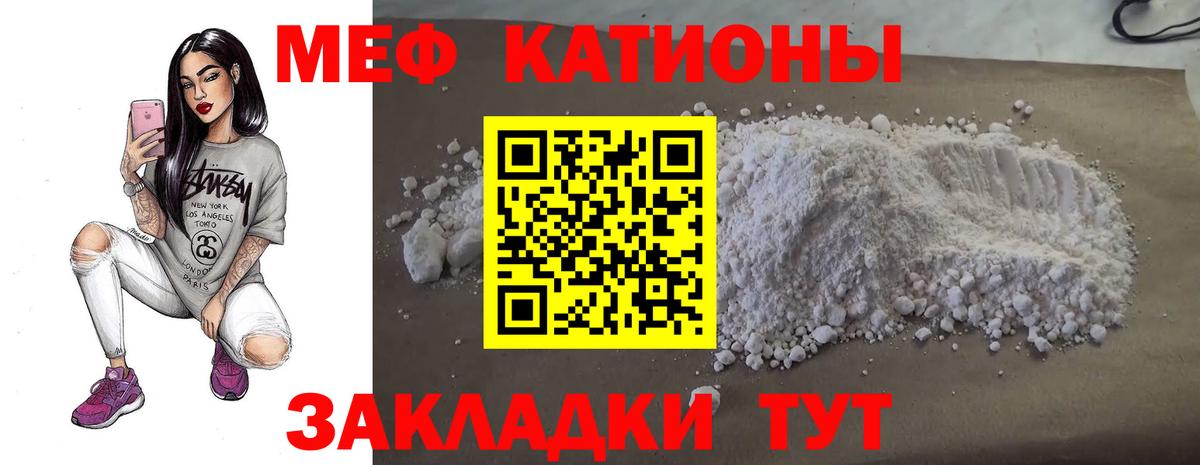 МЯУ-МЯУ VHQ  Вход с VPN  Коммунар  МЕФ  мега ТОР  Мефедрон mephedrone 